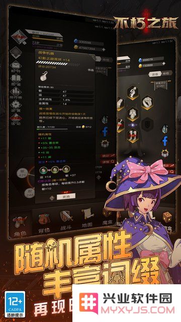 不朽之旅下载手机版