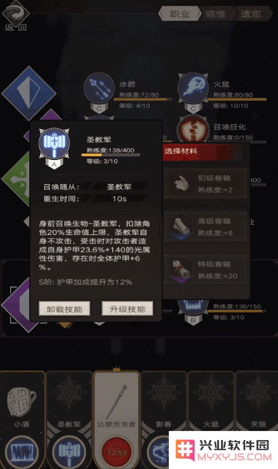 不朽之旅技能系统详解