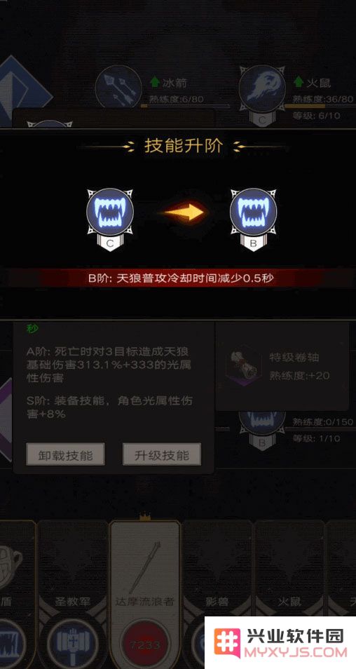 不朽之旅技能系统详解