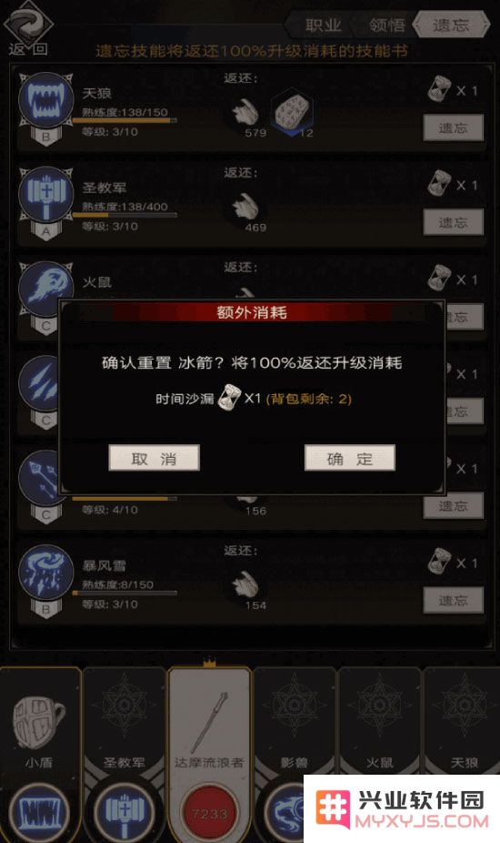 不朽之旅技能系统详解