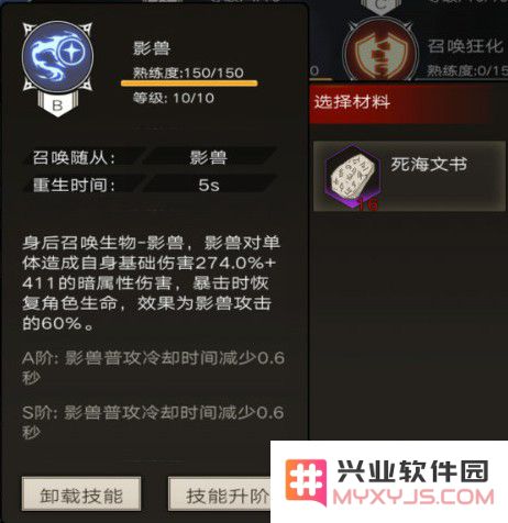 不朽之旅技能系统详解