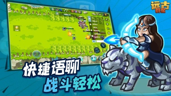 远古群星手游 v1.3.6 安卓版 1