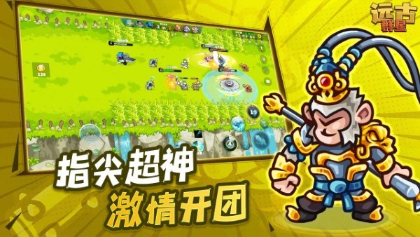 远古群星手游 v1.3.6 安卓版 3