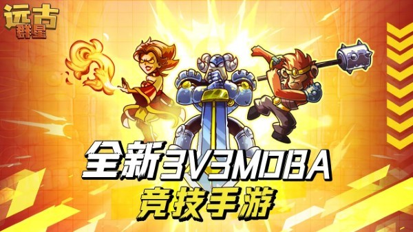 远古群星手游 v1.3.6 安卓版 0