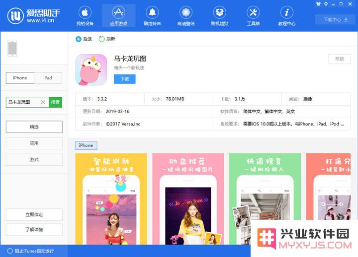 如何 iPhone 上快速抠图？「马卡龙玩图」如何一键修图？