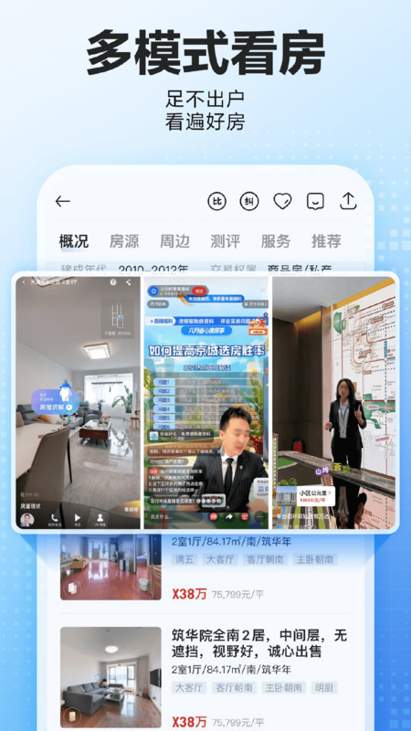 贝壳找房鸿蒙app最新版 v3.03.82 安卓手机版 2