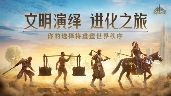 帝国权杖与文明游戏 v0.0.2 安卓版 1