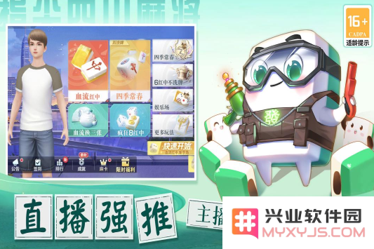 指尖四川麻将十二生肖版本2023