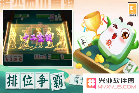 指尖四川麻将十二生肖版本2023