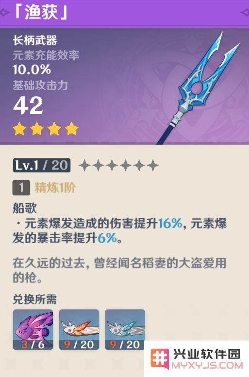 原神鱼竿兑换材料