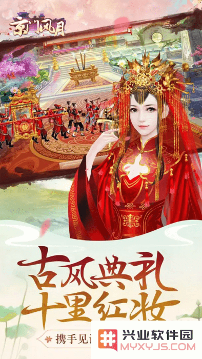 京门风月手游下载
