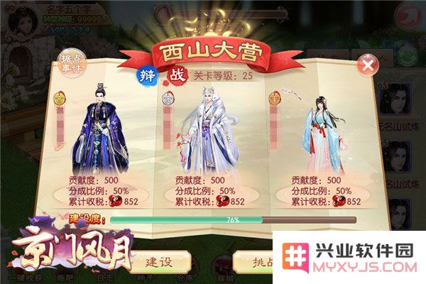 京门风月手游皇子联姻玩法说明