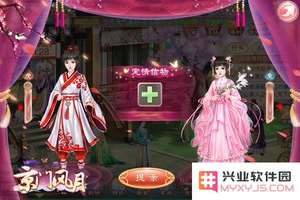京门风月手游皇子联姻玩法说明