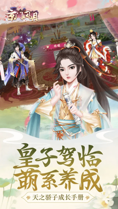 京门风月手游 v2.2.9 官方安卓版 3