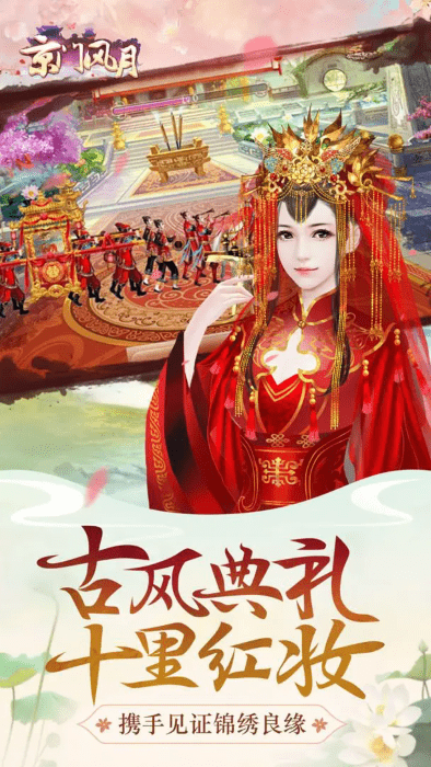 京门风月手游 v2.2.9 官方安卓版 1