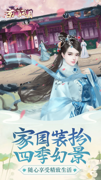 京门风月手游 v2.2.9 官方安卓版 2