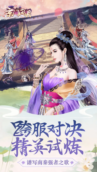 京门风月手游 v2.2.9 官方安卓版 0