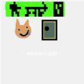 修狗突围(创游世界)