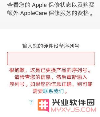 查询 iPhone 保修，提示“这是已更换产品的序列号”是什么情况？