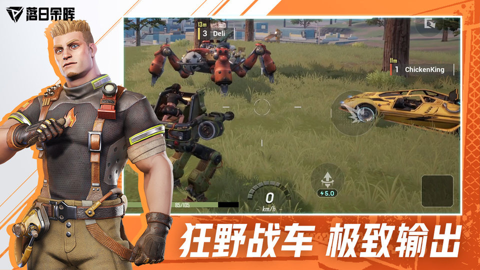 落日余晖游戏官方版 v2.3.0.0.840256 安卓版 1