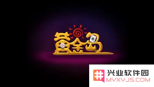 黄金岛app