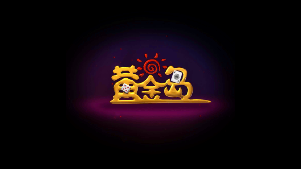 黄金岛手机版appv4.135.3