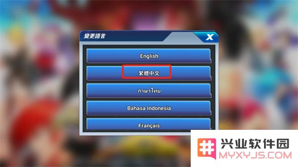 拳皇全明星国际服中文设置方法