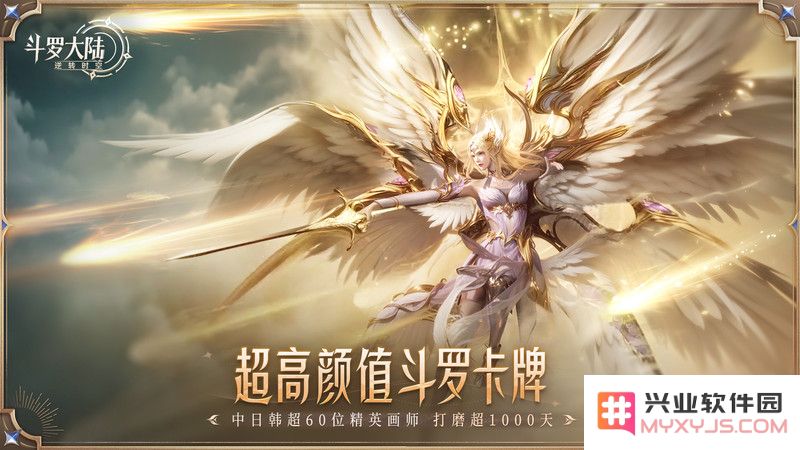 斗罗大陆逆转时空手游官方下载