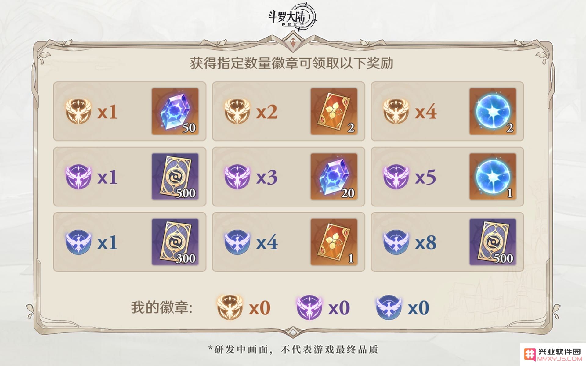 斗罗大陆逆转时空官服攻略