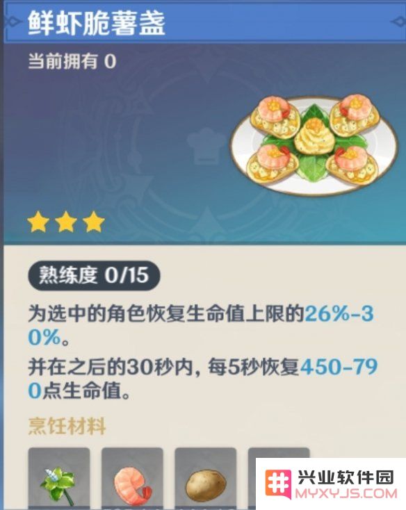 原神买食物的地方