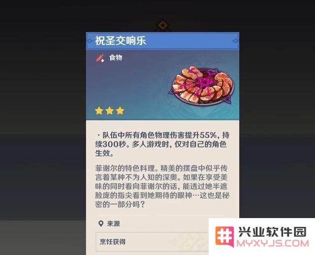 原神买食物的地方
