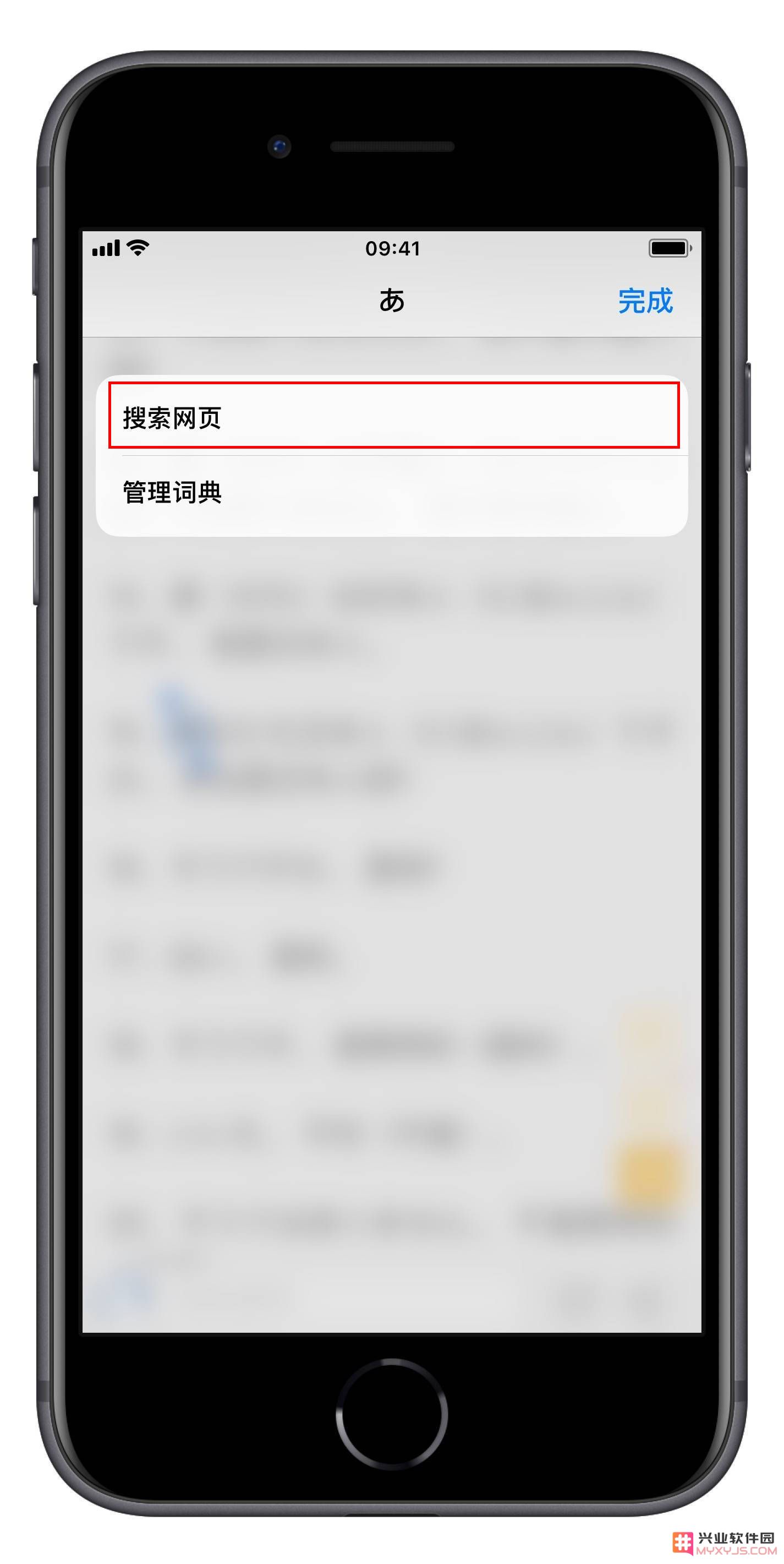 教你在 iPhone 上实现划词翻译、搜索