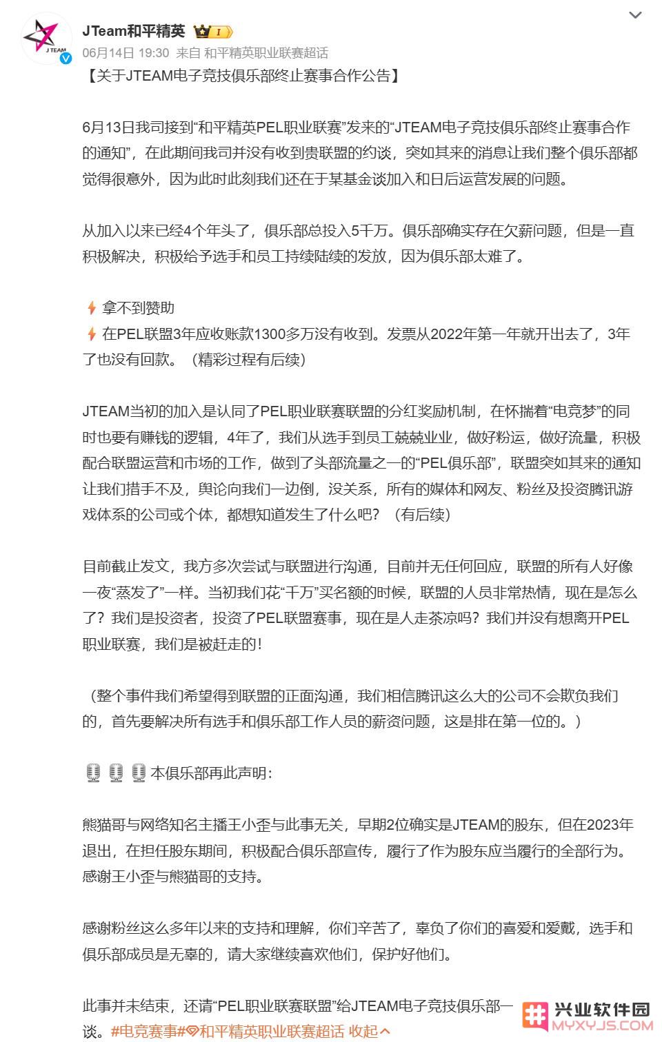 《和平精英》PEL联赛取消JTeam参赛资格，JTeam：投入5000万、承认存在欠薪：电竞圈风波不断，背后的深意何在？