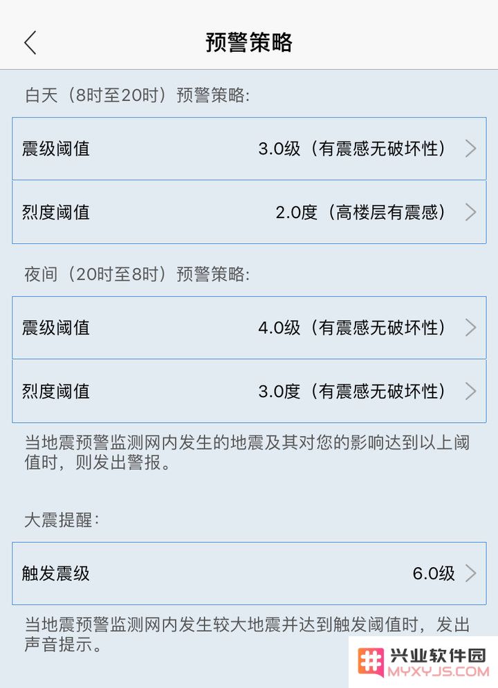 iPhone 一定要下载的「地震预警」应用 