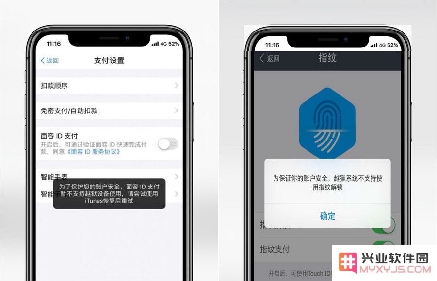越狱后支付宝和微信无法使用面容支付怎么办？