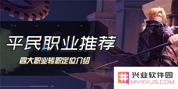 晶核手游职业选择教程