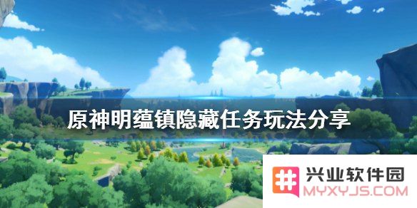 原神明蕴镇发生了什么