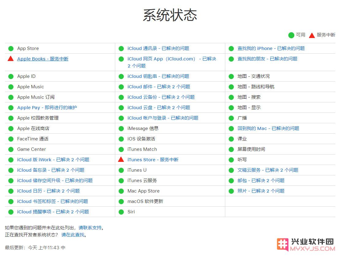 Apple 服务突然不可用，教你一招排查原因