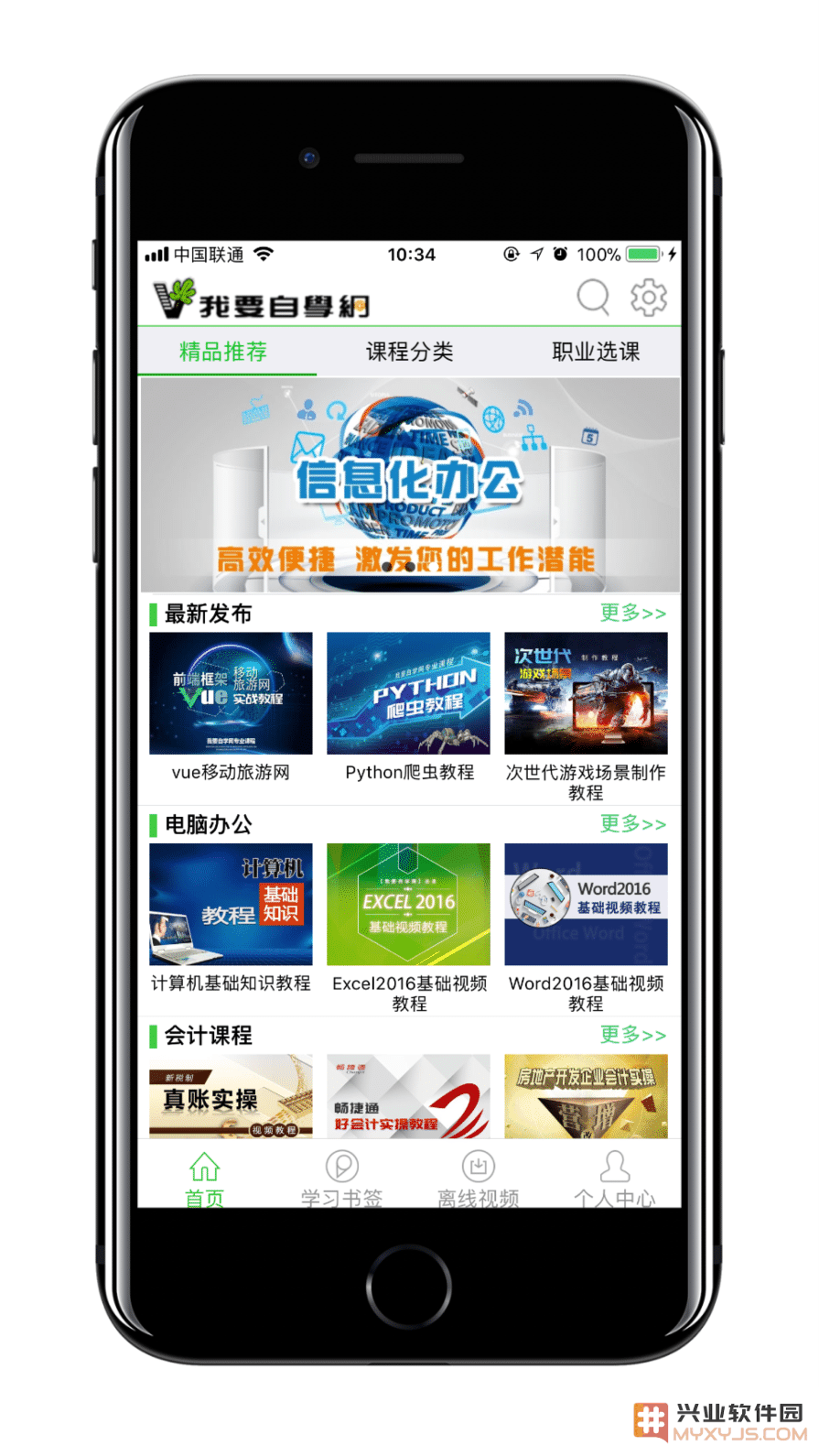 一年之计在于春，5 款学习类 App 送给你