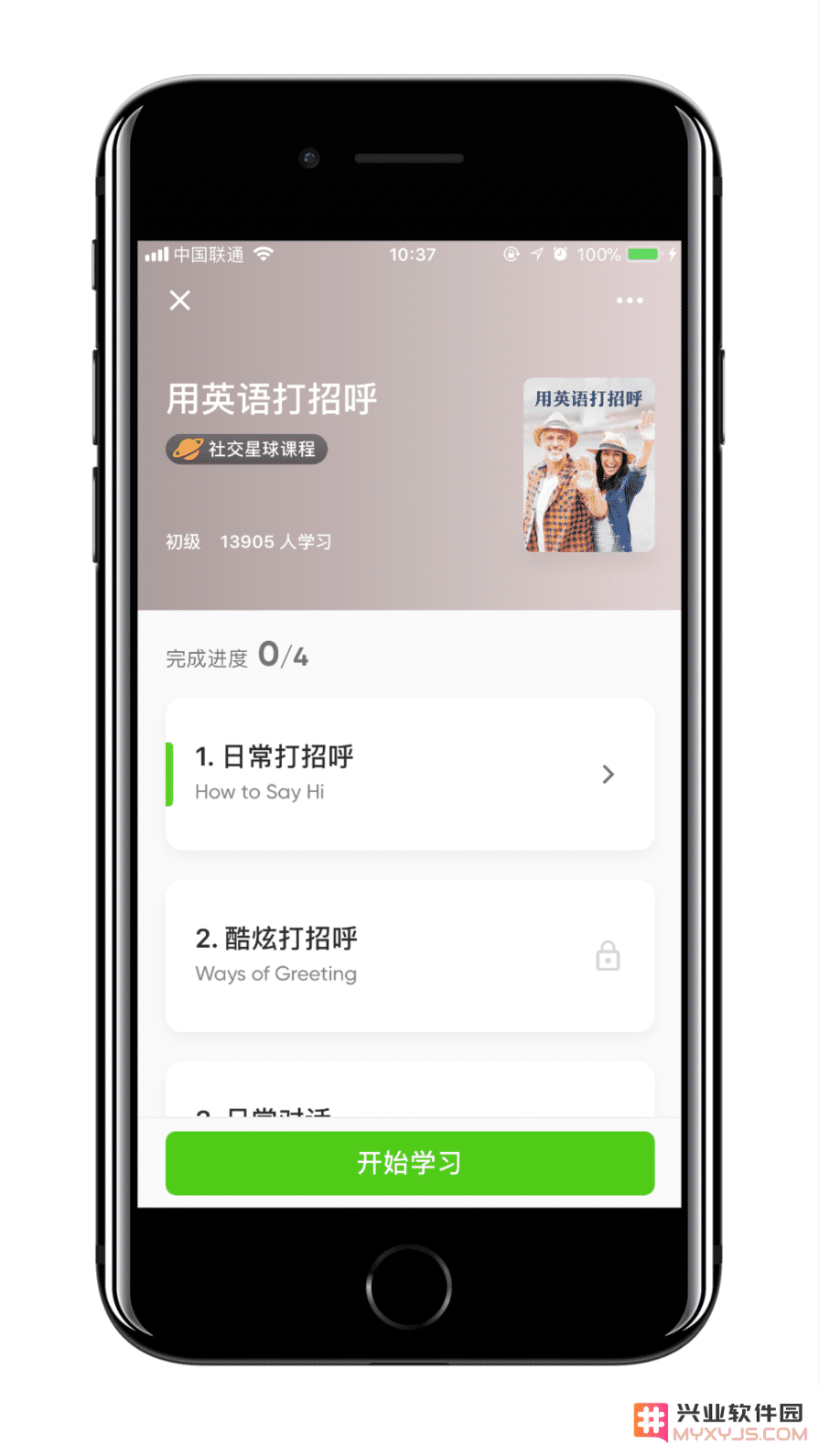 一年之计在于春，5 款学习类 App 送给你