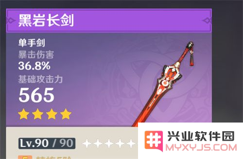 原神四星武器单手剑白值排行