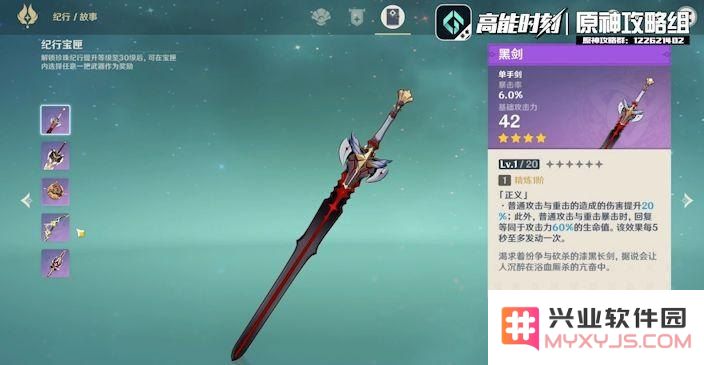原神极品武器