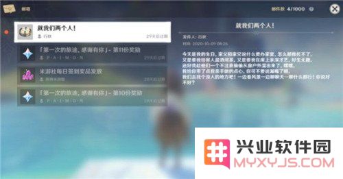 原神行秋生日没收到邮件