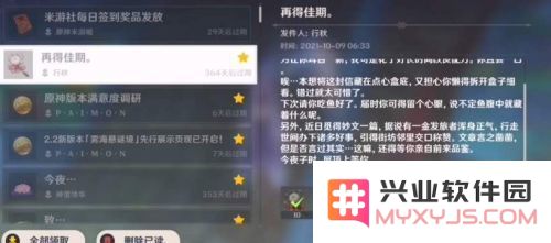 原神行秋生日没收到邮件