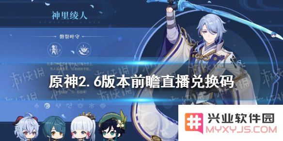 原神版本前瞻兑换码怎么用