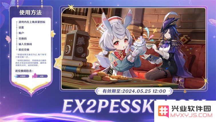 原神版本前瞻兑换码怎么用