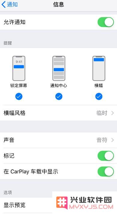 iOS 12 隐藏功能：不让消息被别人看到