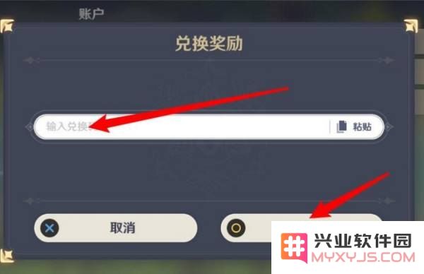 原神隐藏兑换码