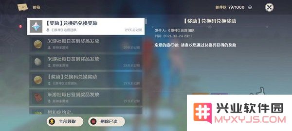 原神隐藏兑换码