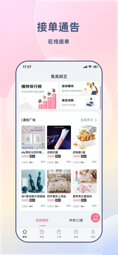 集美麻豆安卓最新官方免费下载v2.6.1